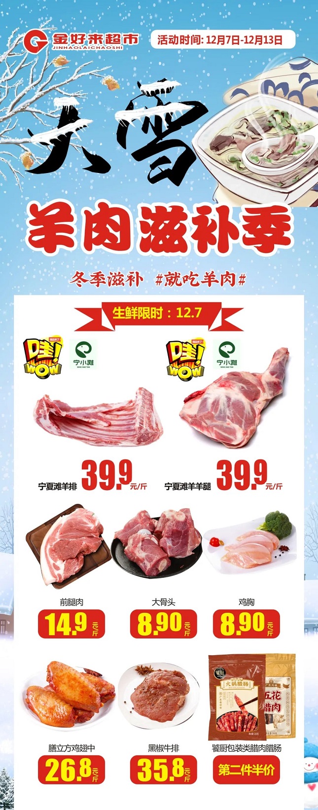 【金好來】大雪羊肉滋補季，冬季滋補#就吃羊肉#