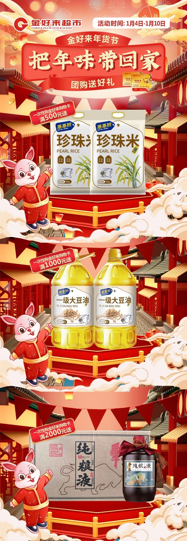 【金好來】超值年貨節(jié)，快來把年味帶回家~