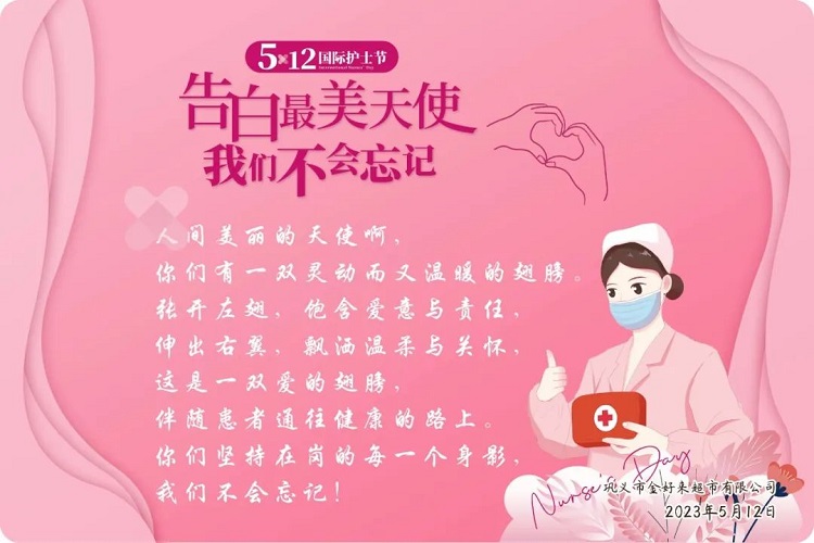 【重要通知】金好來512護(hù)士節(jié)公益禮包領(lǐng)取活動(dòng)5月31日結(jié)束！