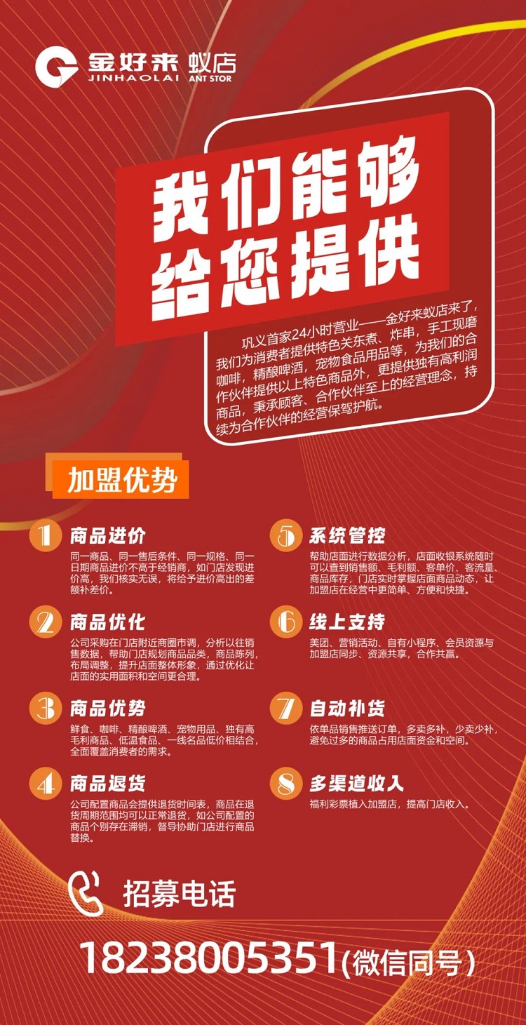 【金好來】蟻店，想擁有一家夢想中的便利店？速看這份加盟指南！
