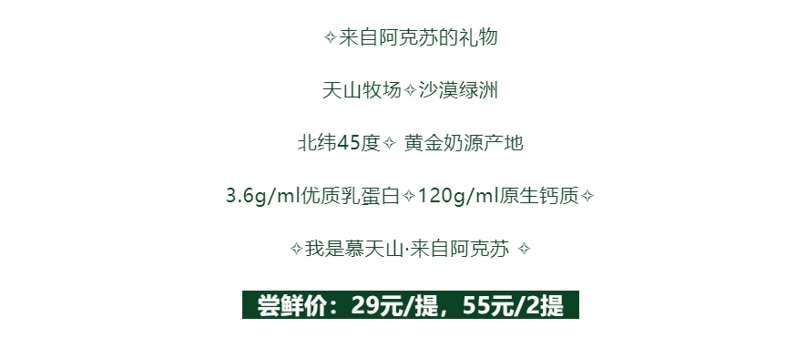 【金好來】慕天山阿克蘇純牛奶，來自阿克蘇的禮物~點擊鏈接享受特惠價！