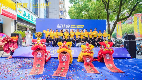 新佳宜進(jìn)軍湖北，咸寧15店齊開！
