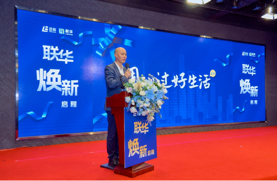 聯(lián)華33周年迎來全面煥新，以全新姿態(tài)迎未來挑戰(zhàn)