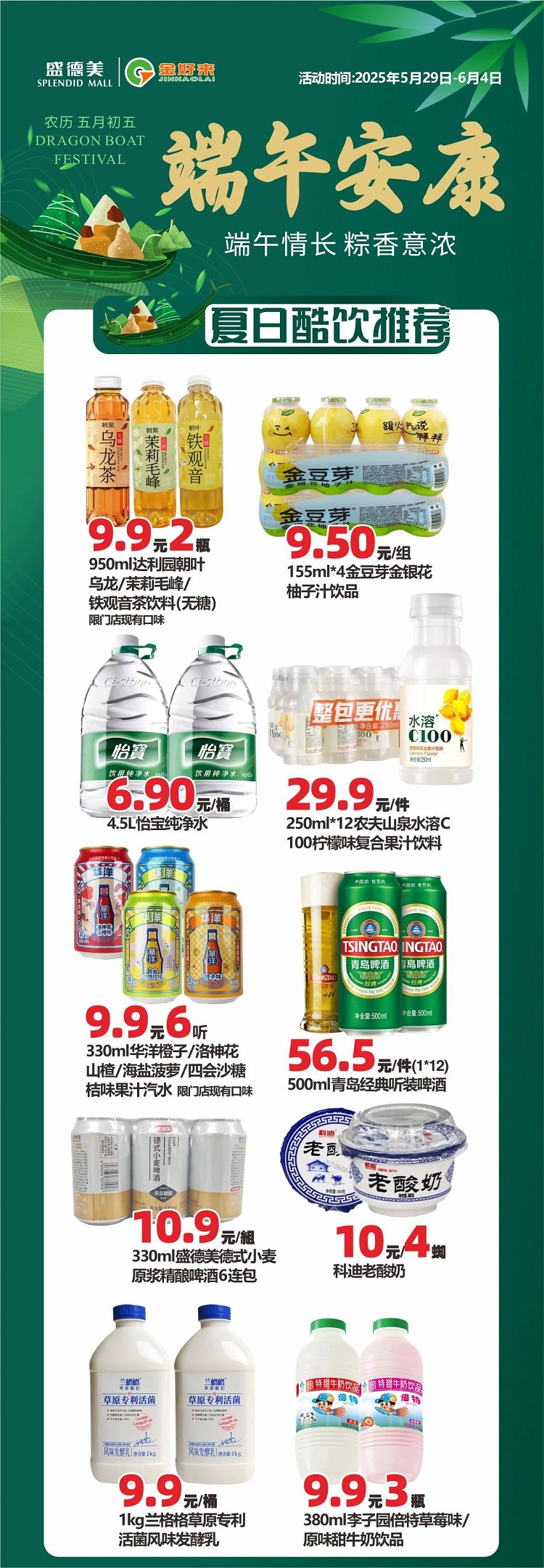 【金好來】盛德美金好來生活館，端午安康，超值好物推薦~